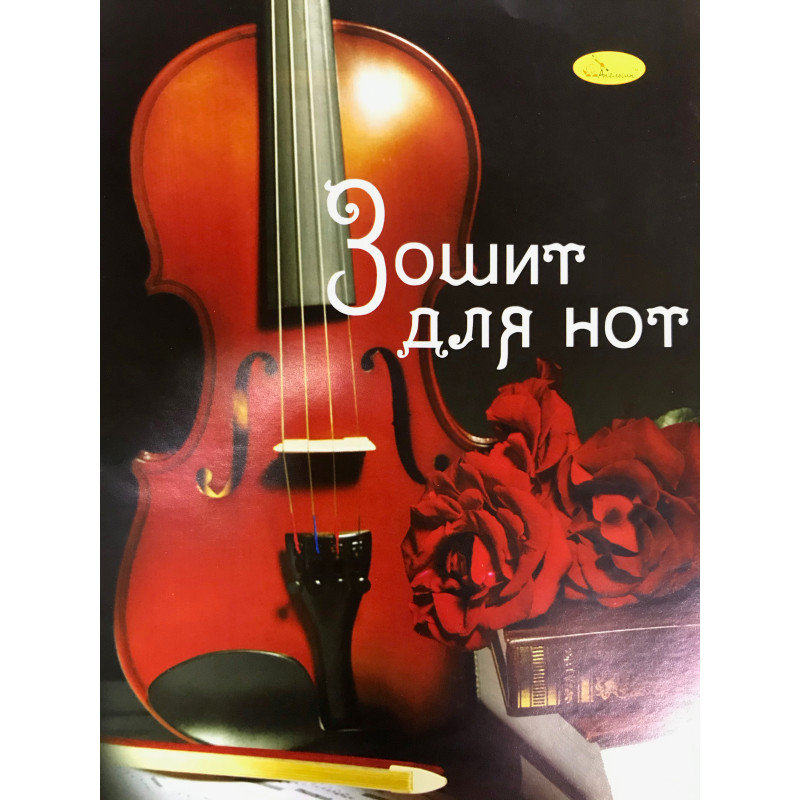 A4 Тетрадь для нот Скрипка Розы